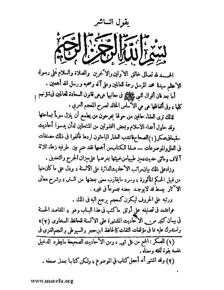 ملف:كشف الخفاء ومزيل الإلباس - ج 1.pdf