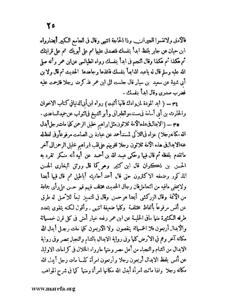 ملف:كشف الخفاء ومزيل الإلباس - ج 1.pdf