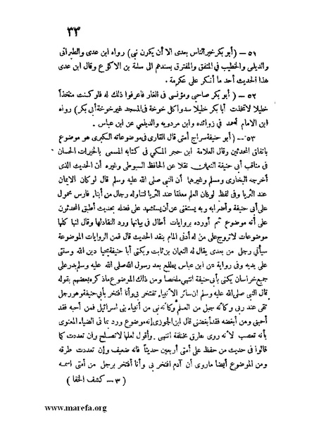 ملف:كشف الخفاء ومزيل الإلباس - ج 1.pdf