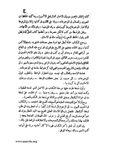 ملف:كشف الخفاء ومزيل الإلباس - ج 1.pdf