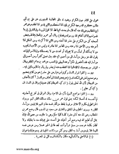 ملف:كشف الخفاء ومزيل الإلباس - ج 1.pdf