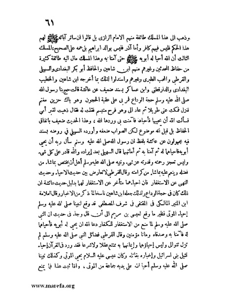 ملف:كشف الخفاء ومزيل الإلباس - ج 1.pdf