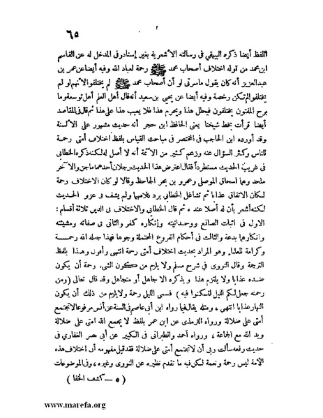 ملف:كشف الخفاء ومزيل الإلباس - ج 1.pdf