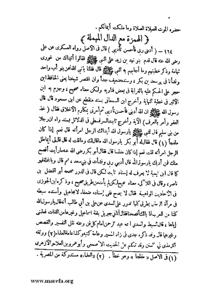 ملف:كشف الخفاء ومزيل الإلباس - ج 1.pdf