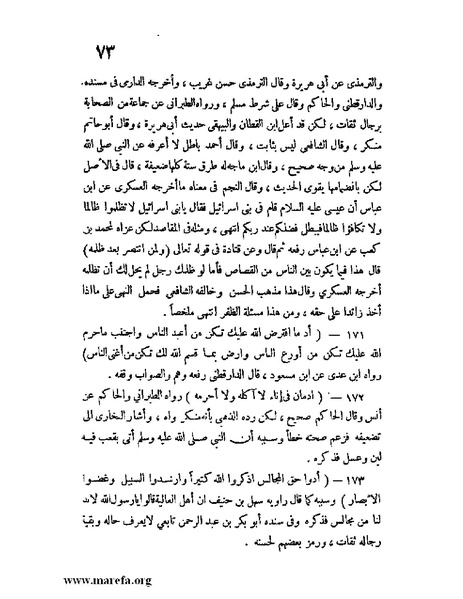 ملف:كشف الخفاء ومزيل الإلباس - ج 1.pdf