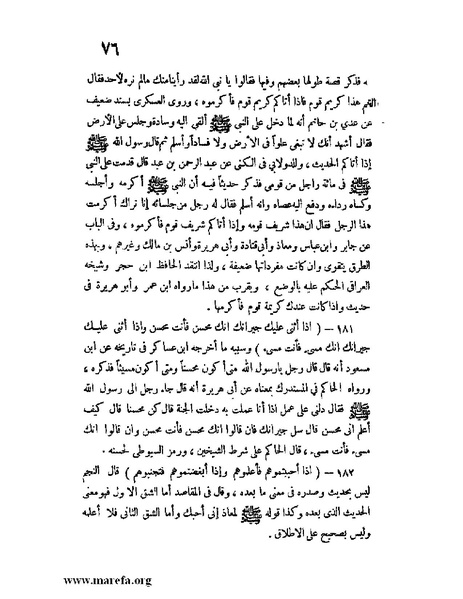ملف:كشف الخفاء ومزيل الإلباس - ج 1.pdf