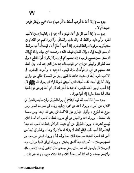 ملف:كشف الخفاء ومزيل الإلباس - ج 1.pdf