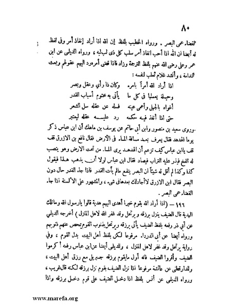 ملف:كشف الخفاء ومزيل الإلباس - ج 1.pdf