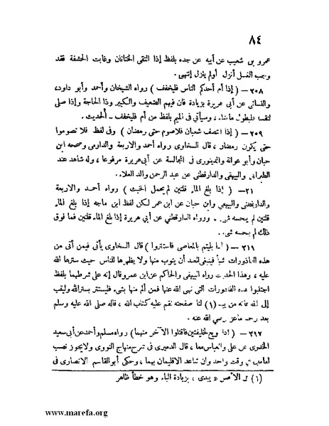 ملف:كشف الخفاء ومزيل الإلباس - ج 1.pdf