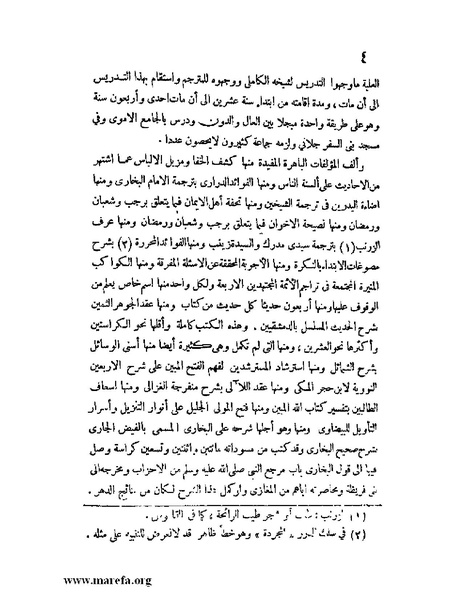 ملف:كشف الخفاء ومزيل الإلباس - ج 1.pdf