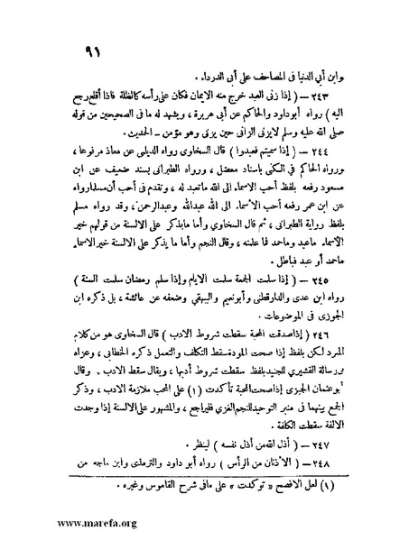 ملف:كشف الخفاء ومزيل الإلباس - ج 1.pdf