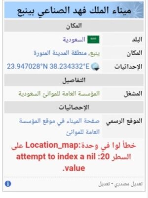 ميناء الملك فهد الصناعي بينبع .jpg