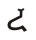 Pallava Da.svg