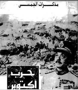 مذكرات الجمسي.jpg