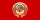 Flag of the Soviet Union (1923).svg