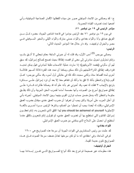 ملف:Shazly October war book.pdf.pdf