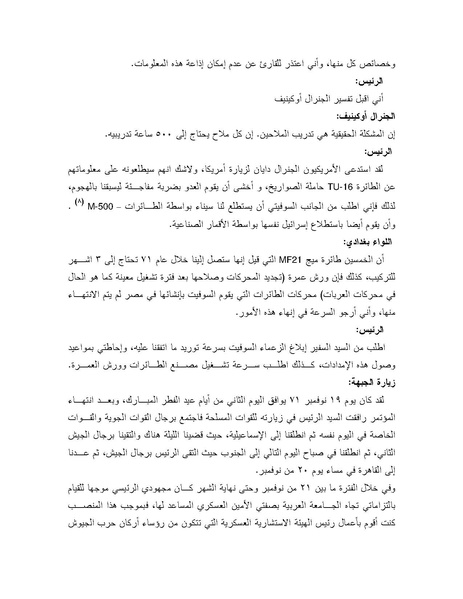 ملف:Shazly October war book.pdf.pdf