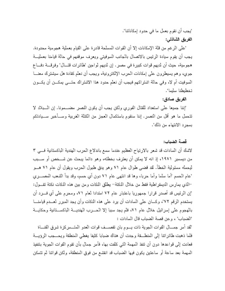 ملف:Shazly October war book.pdf.pdf