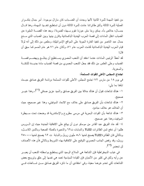 ملف:Shazly October war book.pdf.pdf