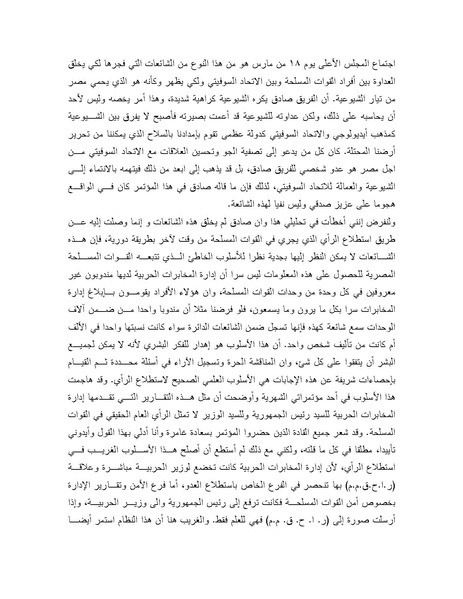 ملف:Shazly October war book.pdf.pdf