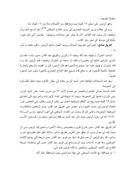 ملف:Shazly October war book.pdf.pdf