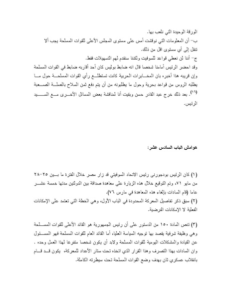 ملف:Shazly October war book.pdf.pdf