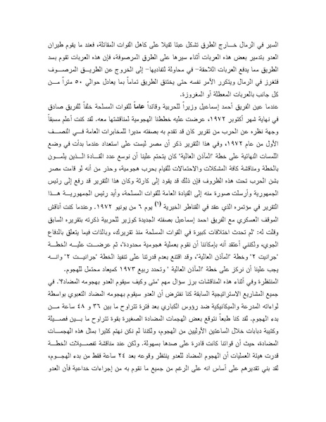 ملف:Shazly October war book.pdf.pdf
