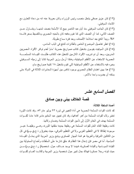 ملف:Shazly October war book.pdf.pdf