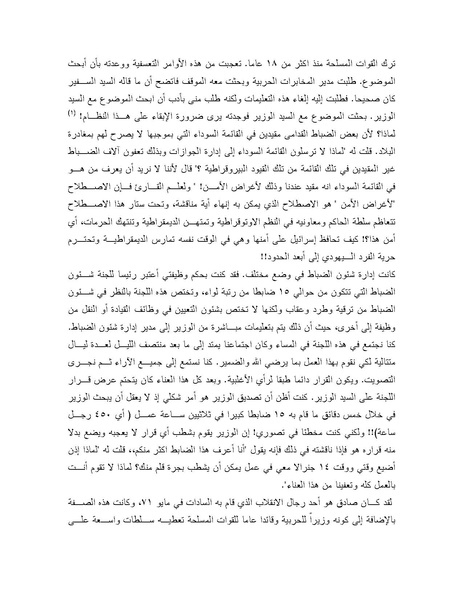 ملف:Shazly October war book.pdf.pdf