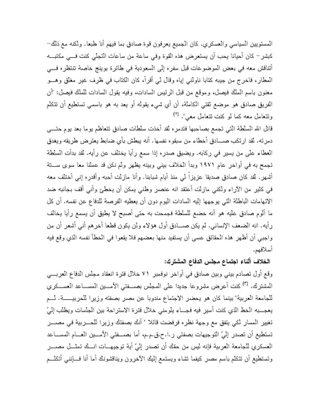 ملف:Shazly October war book.pdf.pdf