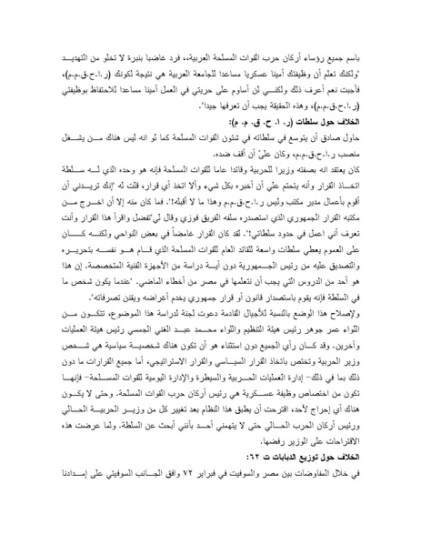 ملف:Shazly October war book.pdf.pdf