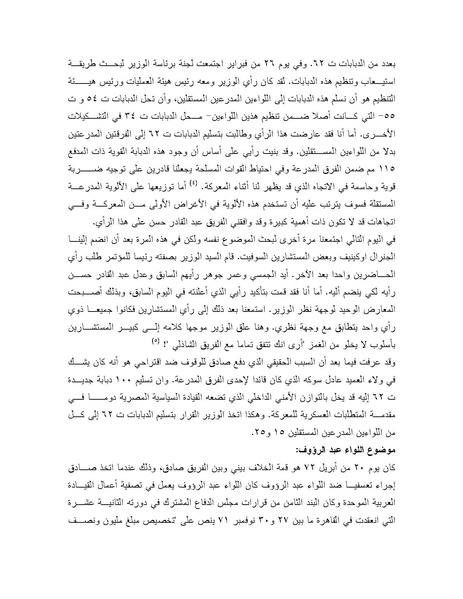 ملف:Shazly October war book.pdf.pdf
