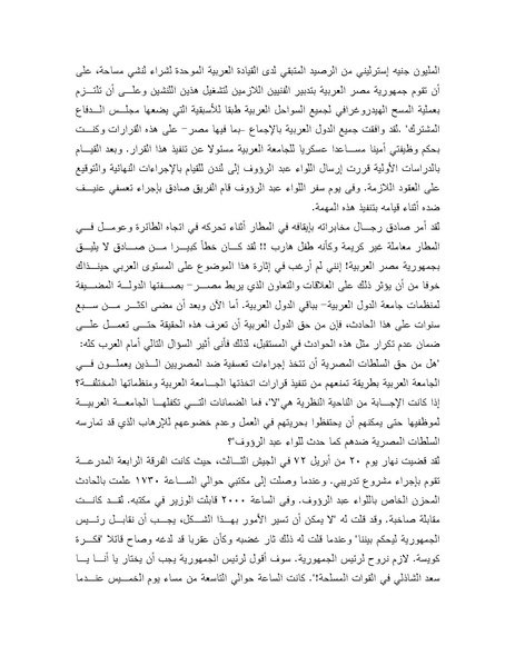 ملف:Shazly October war book.pdf.pdf