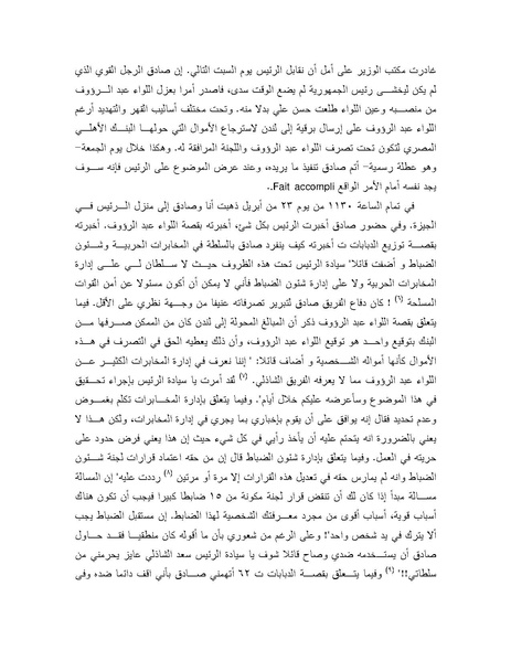 ملف:Shazly October war book.pdf.pdf