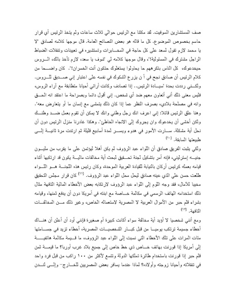 ملف:Shazly October war book.pdf.pdf