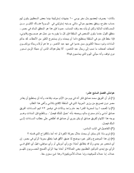 ملف:Shazly October war book.pdf.pdf