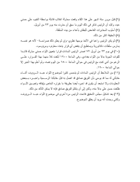 ملف:Shazly October war book.pdf.pdf