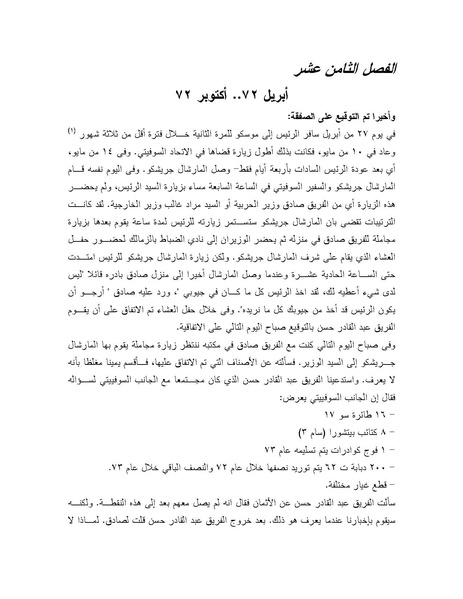 ملف:Shazly October war book.pdf.pdf
