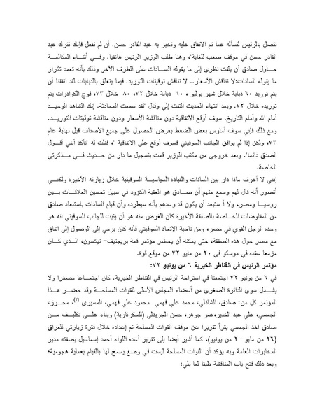 ملف:Shazly October war book.pdf.pdf