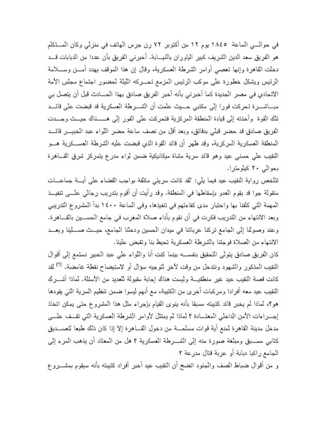 ملف:Shazly October war book.pdf.pdf