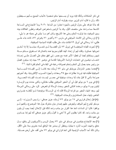 ملف:Shazly October war book.pdf.pdf