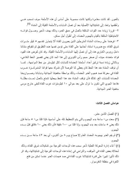 ملف:Shazly October war book.pdf.pdf