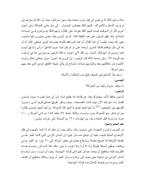 ملف:Shazly October war book.pdf.pdf