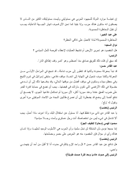 ملف:Shazly October war book.pdf.pdf