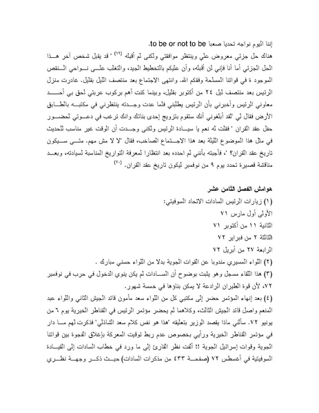 ملف:Shazly October war book.pdf.pdf
