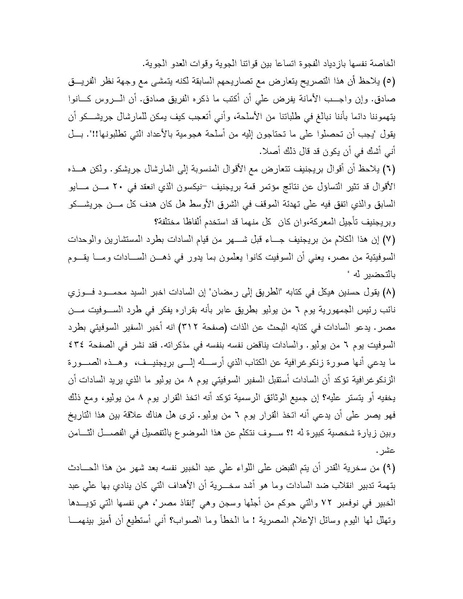 ملف:Shazly October war book.pdf.pdf