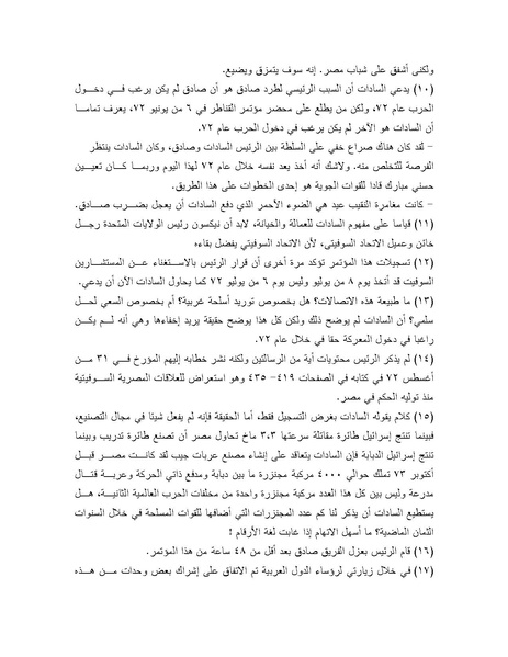 ملف:Shazly October war book.pdf.pdf