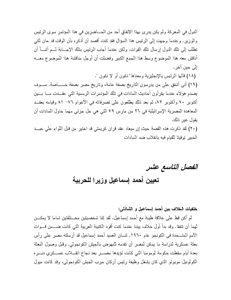 ملف:Shazly October war book.pdf.pdf