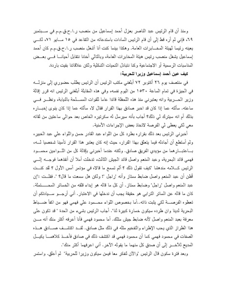 ملف:Shazly October war book.pdf.pdf