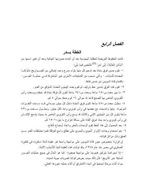 ملف:Shazly October war book.pdf.pdf